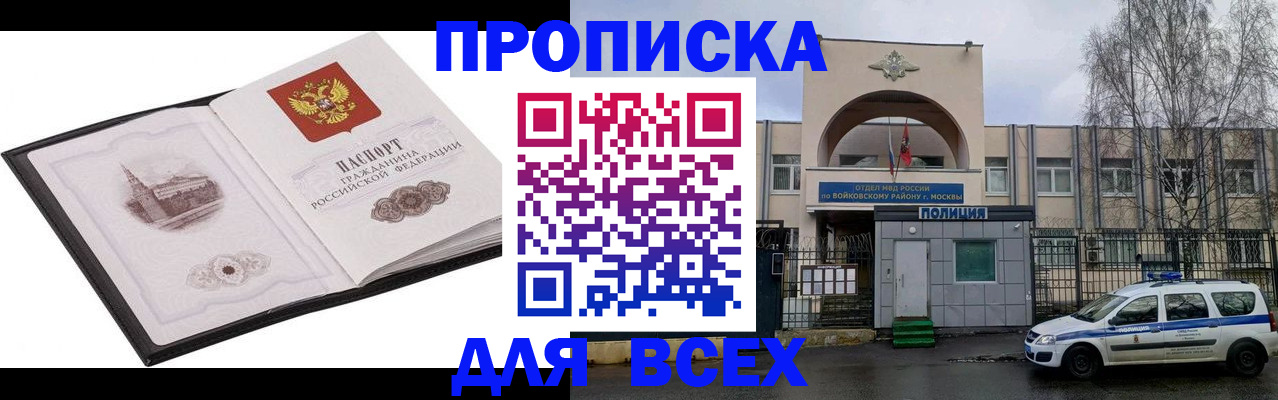 купить прописку в Харабали